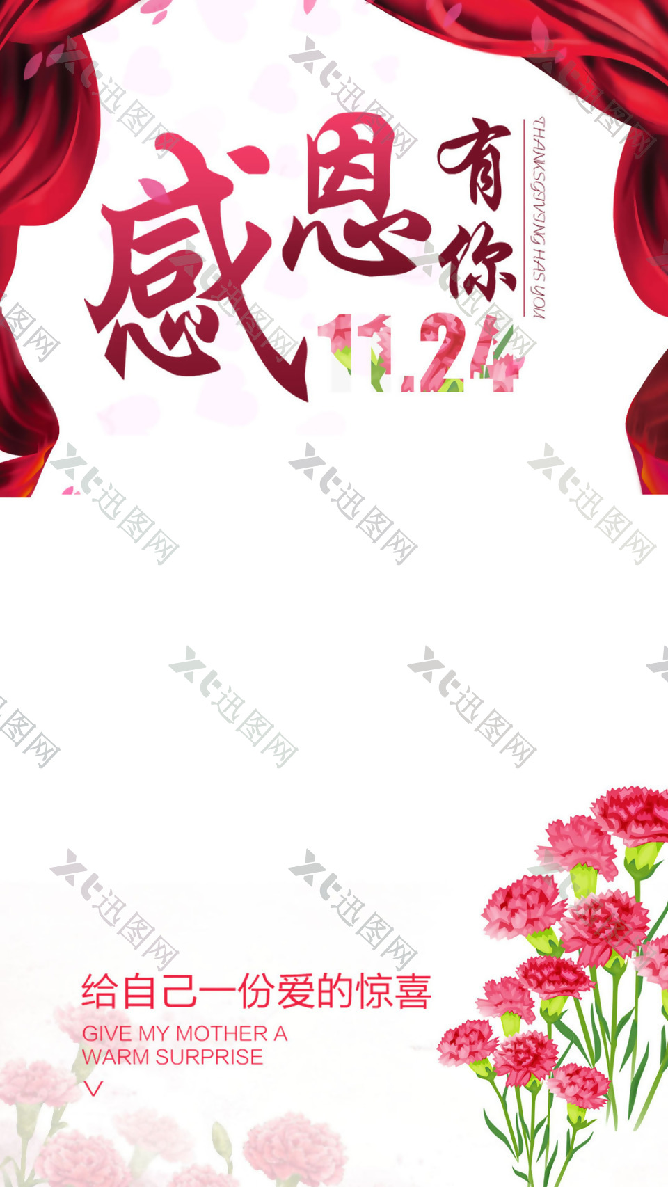 红色花朵感恩有你海报H5背景素材