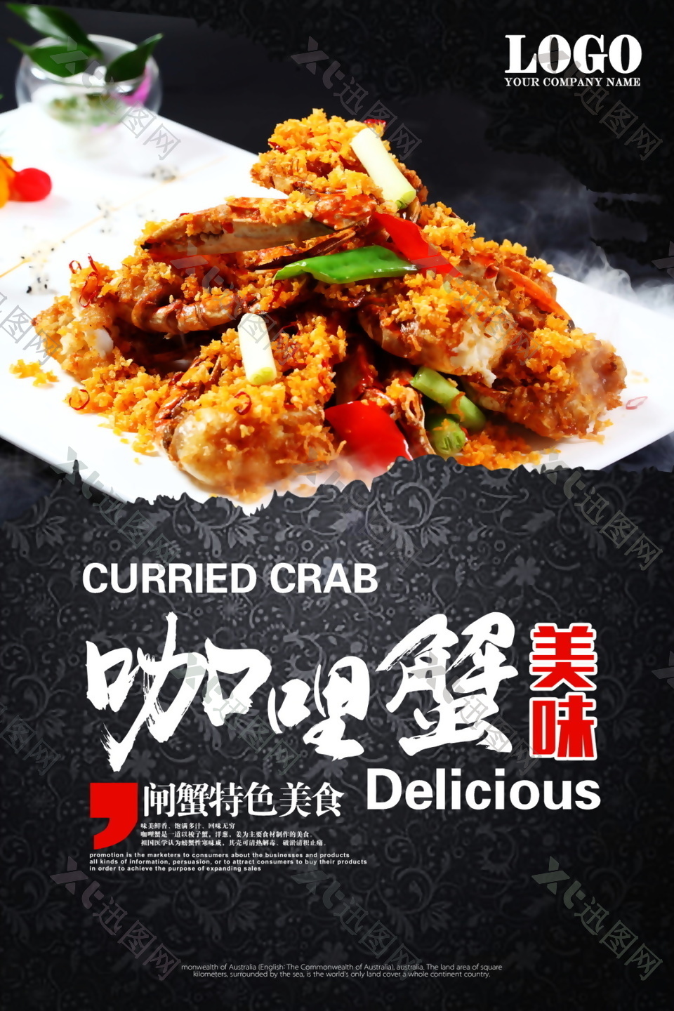 咖喱蟹美食海报