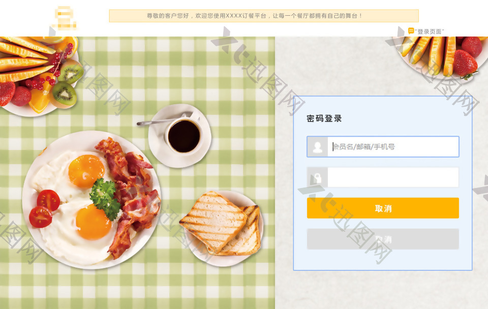 订餐平台登录页面