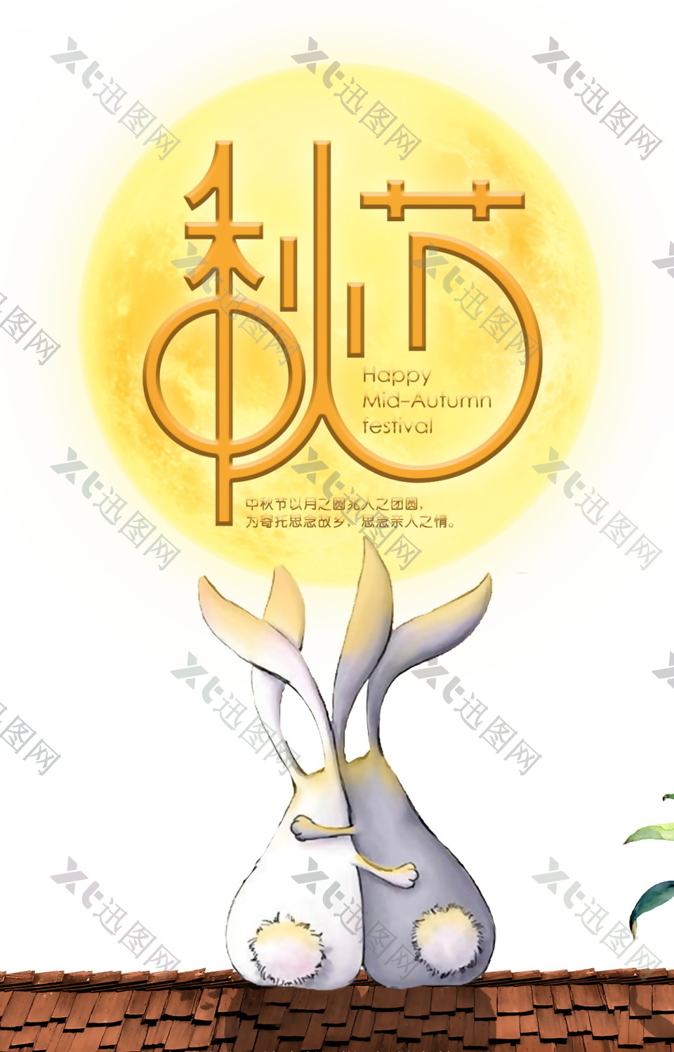 中秋节玉兔元素设计