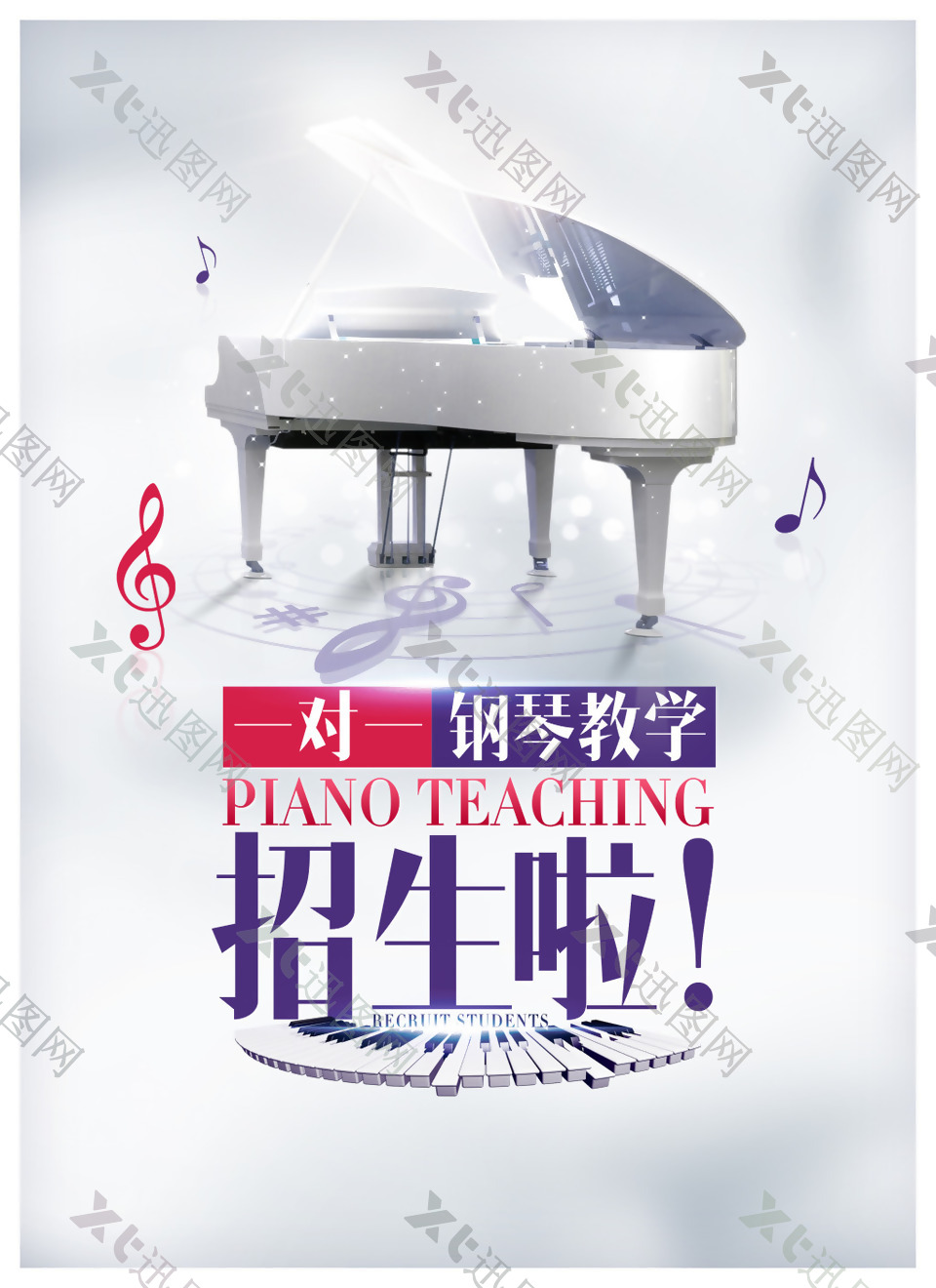 钢琴教学招生海报