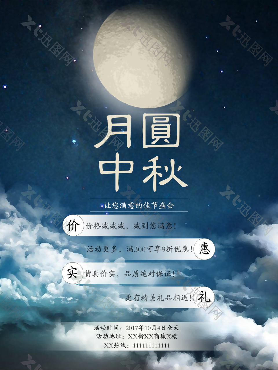 中秋节2017促销海报