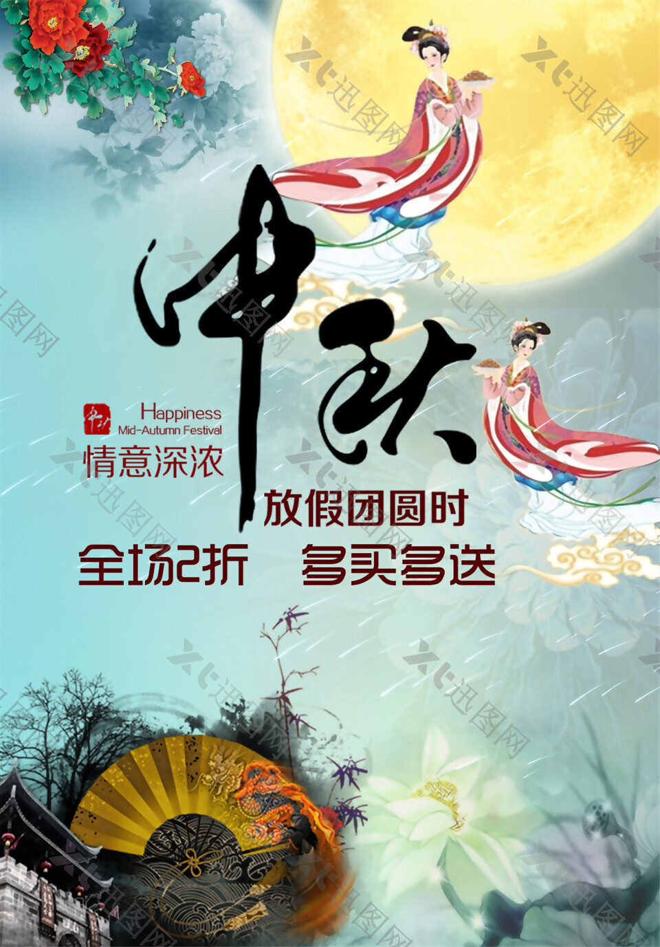 古典创意中秋节促销海报