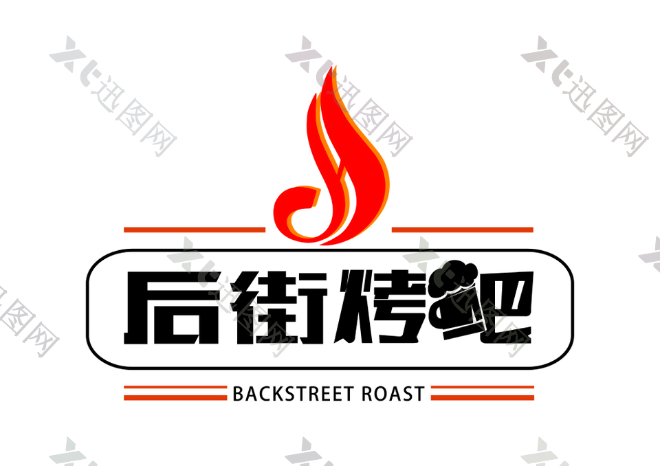 后街烤吧logo