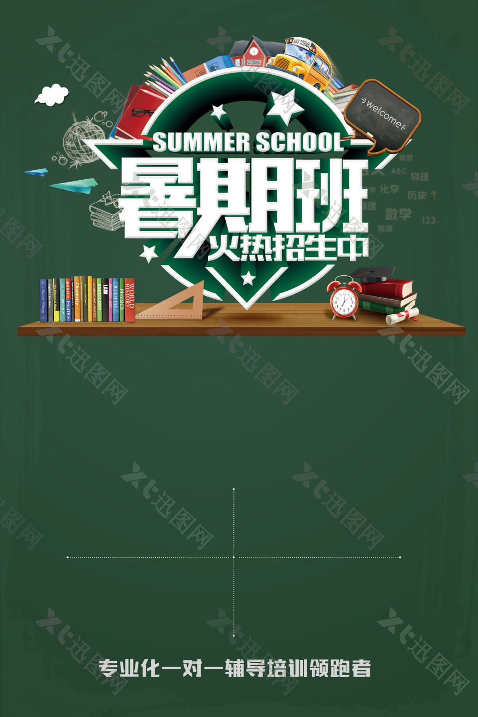 暑假班招生海报