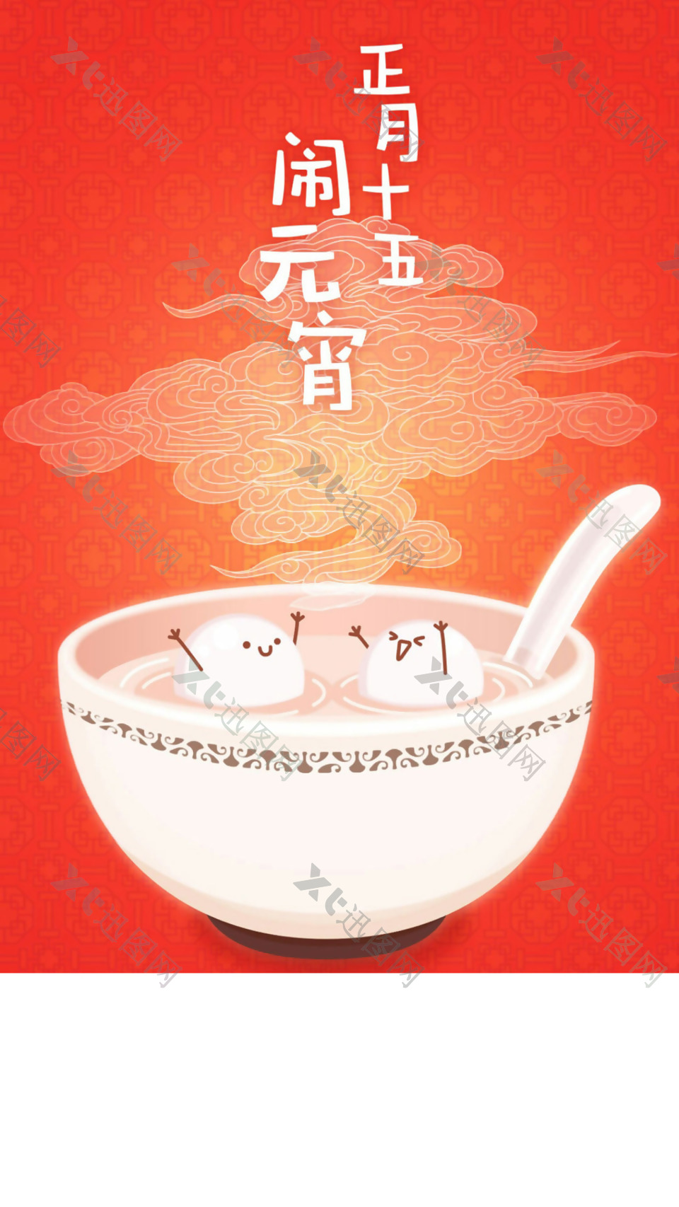 白色碗汤圆元宵节H5背景素材