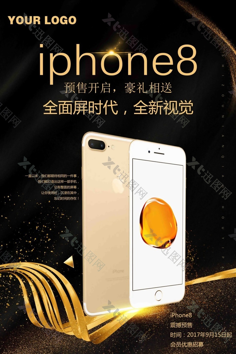 苹果手机Iphone8预售开启宣传促销海报
