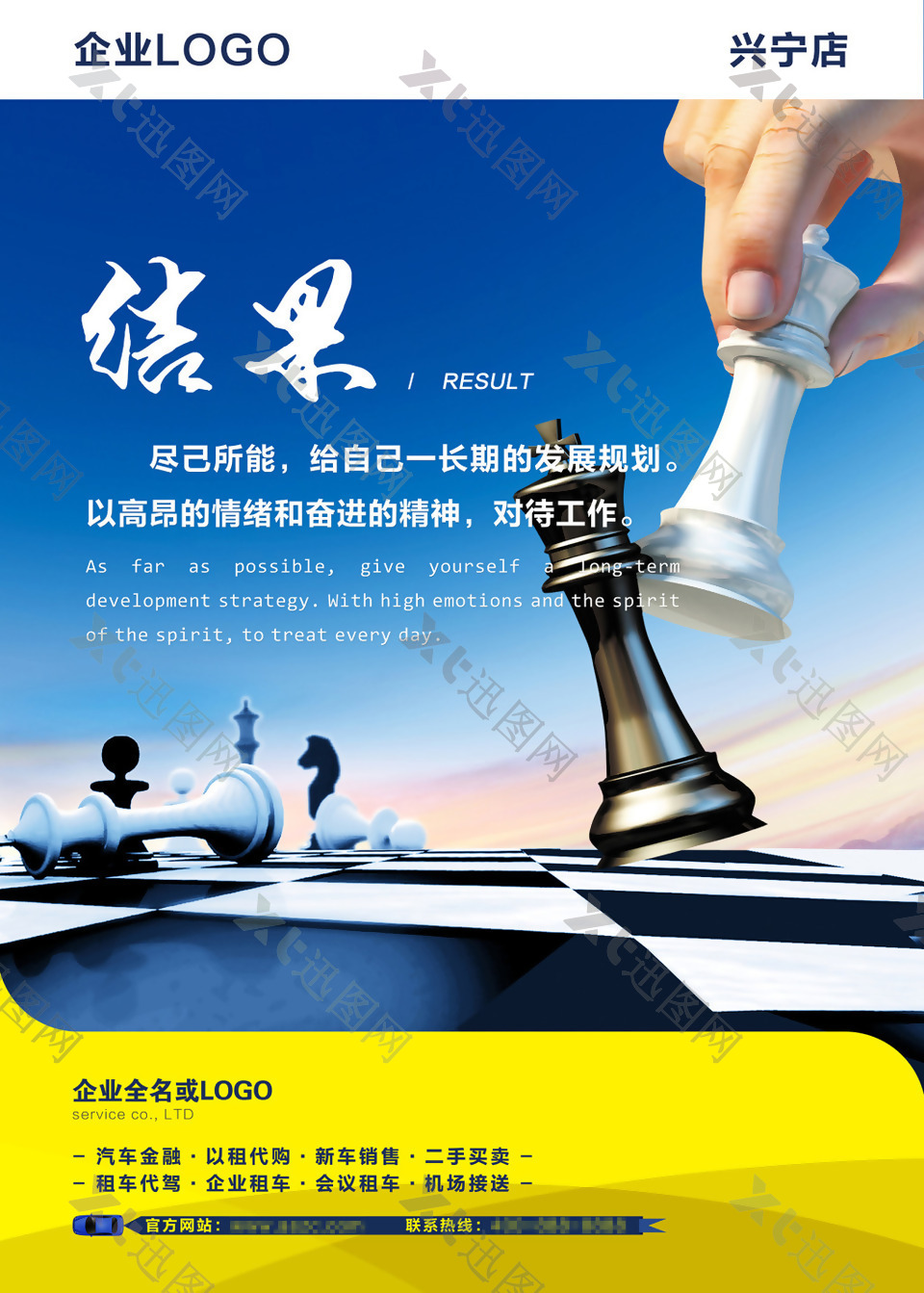 企业文化结果发展规划国际象棋精神蓝色海报