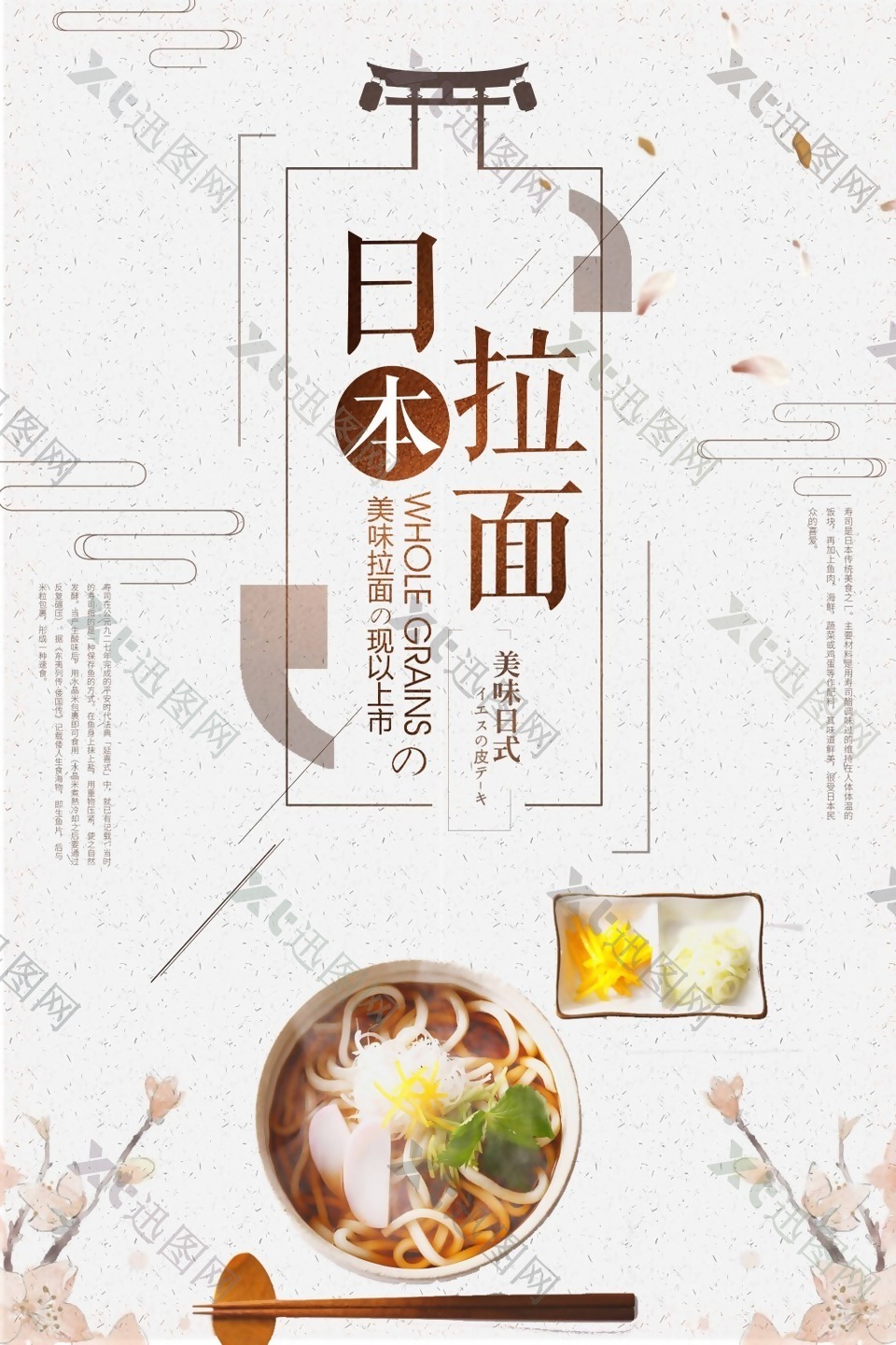 简洁日本美食拉面海报设计