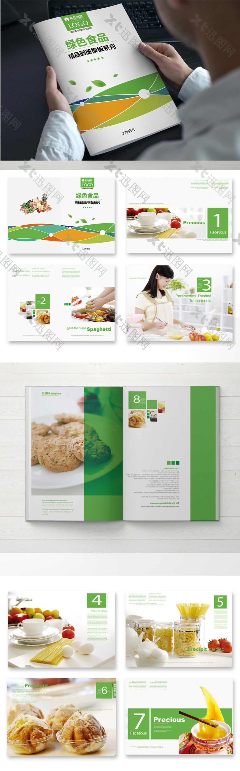 整套简约绿色食品画册封面