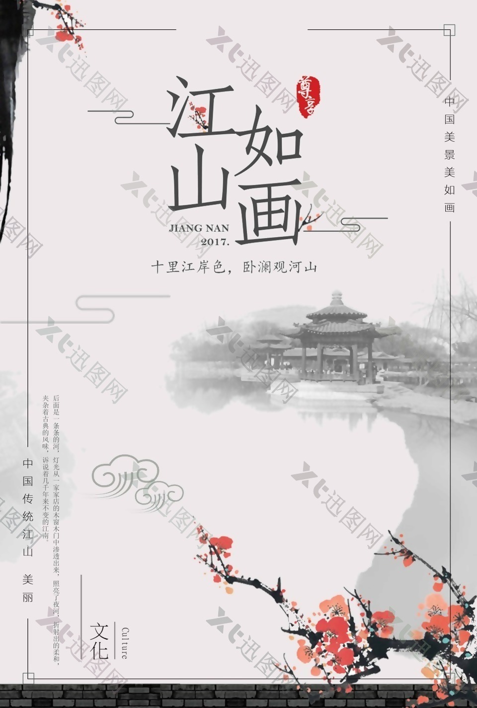水墨中国风江山如画意境美海报