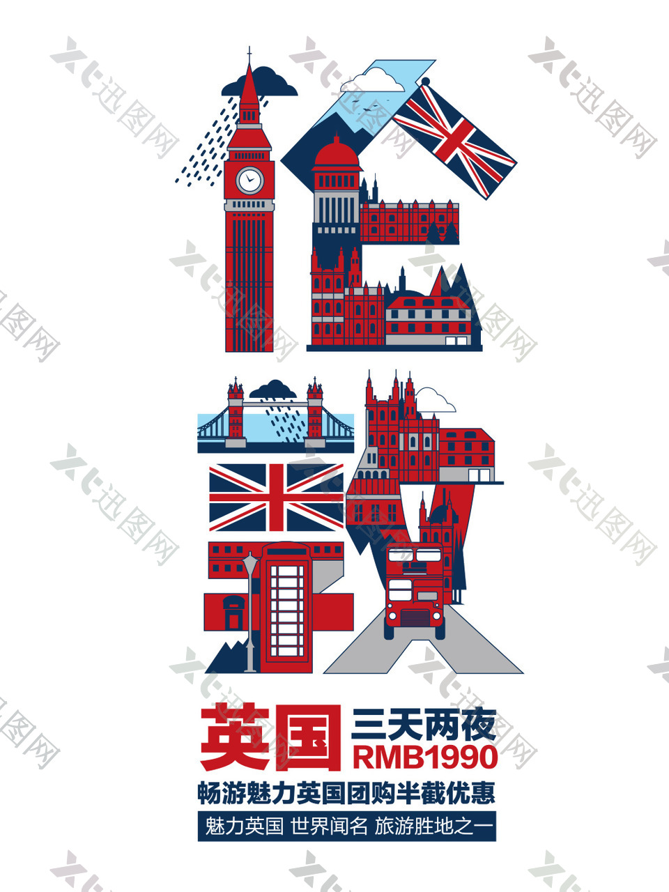 创意英国旅游海报背景模板