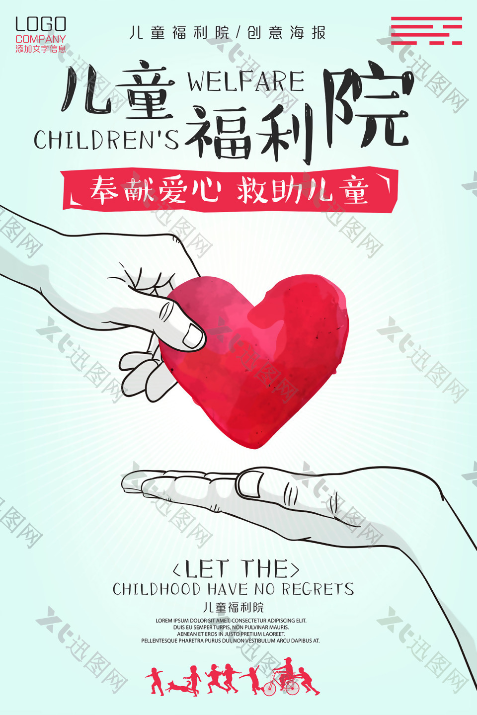 儿童福利院海报