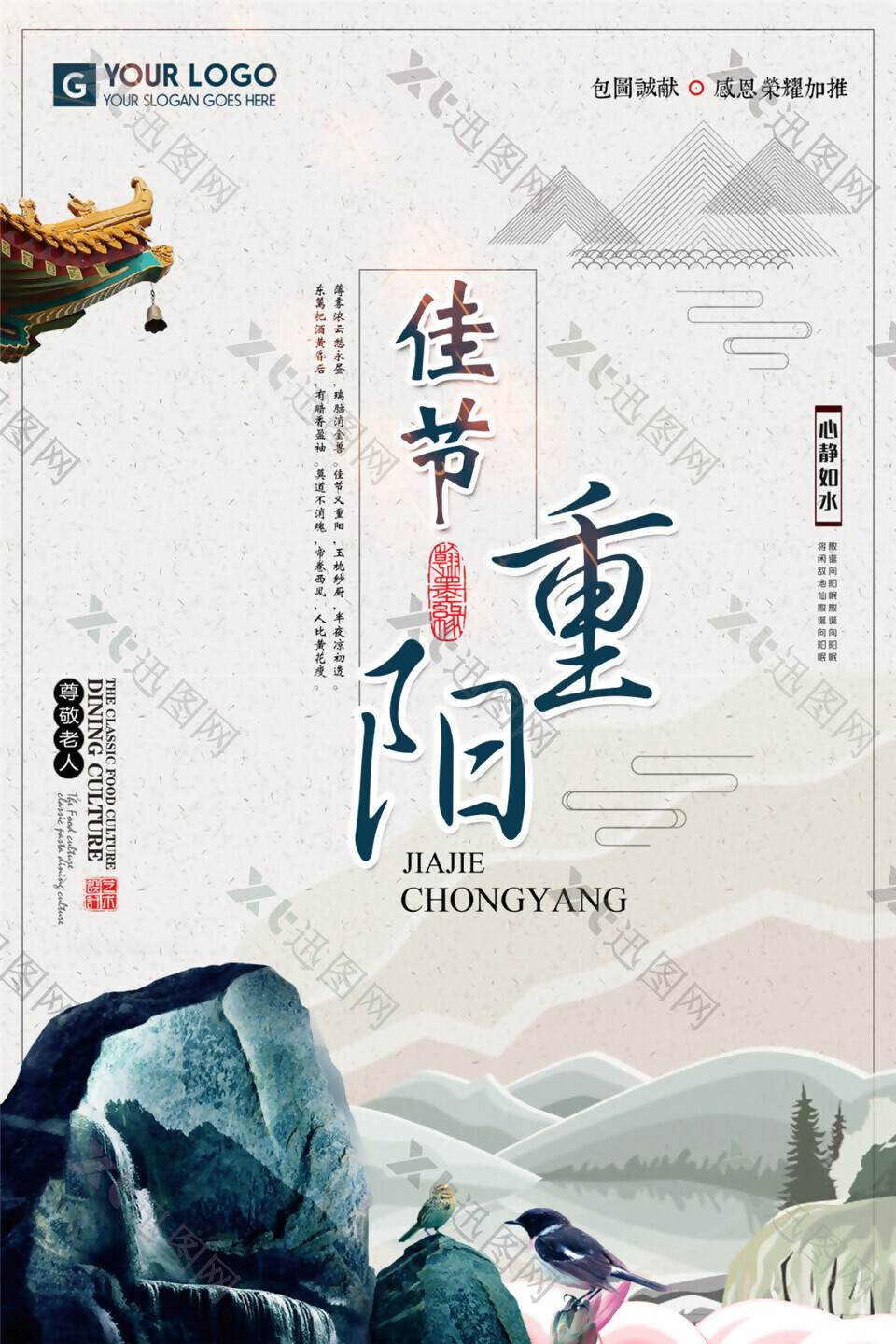 中国风重阳节文化宣传海报