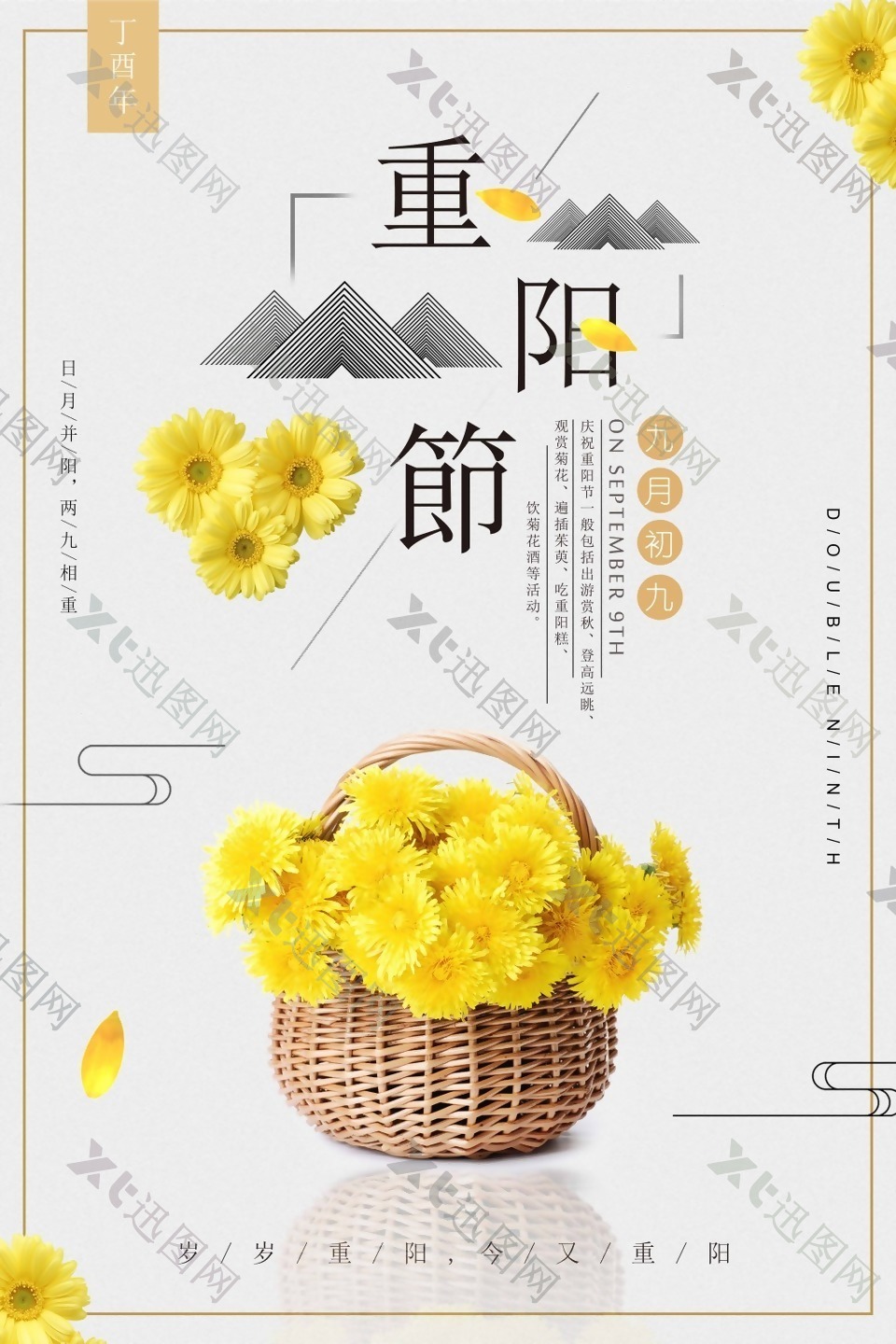 小清新简约重阳节创意宣传海报