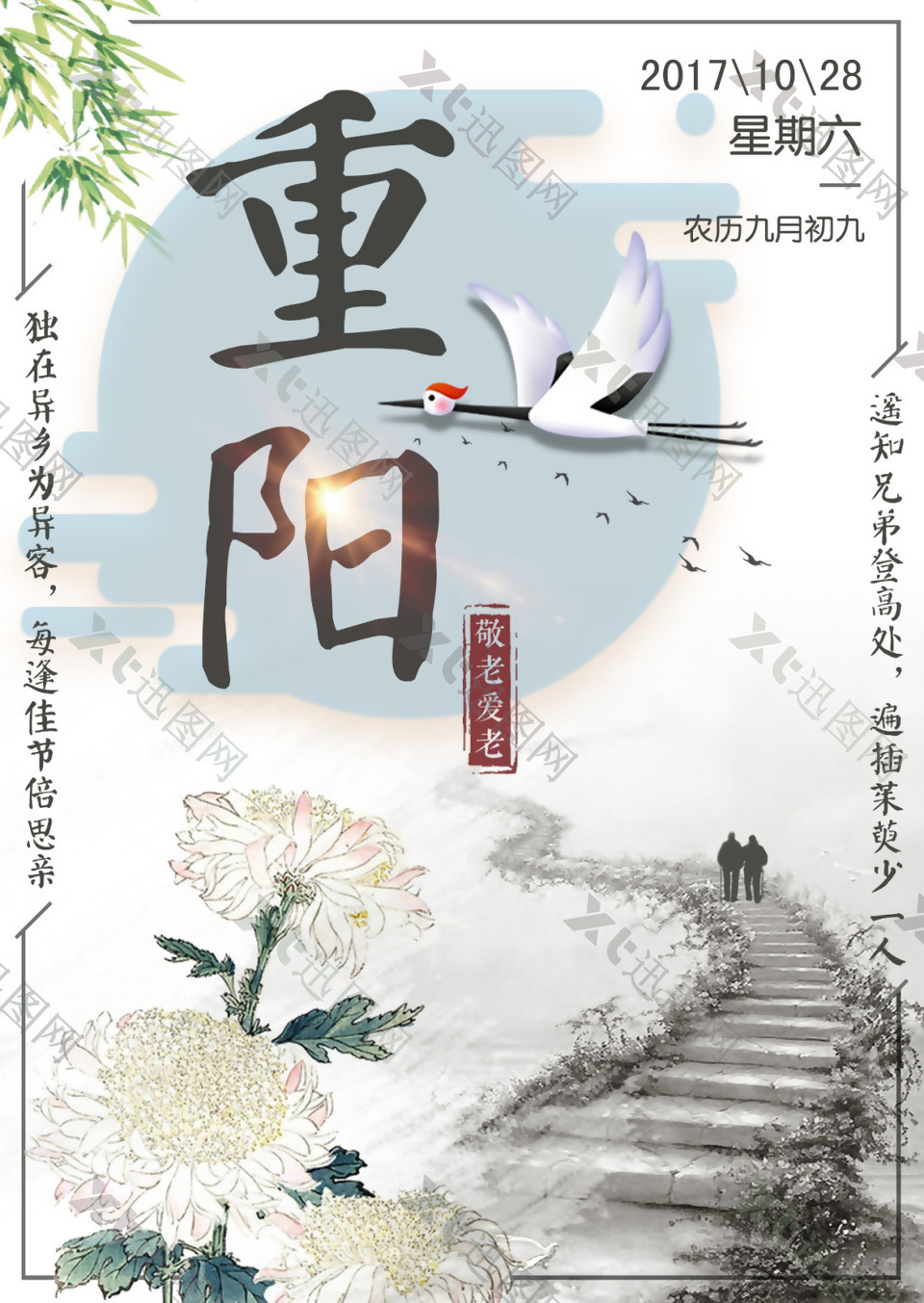 重阳节日海报