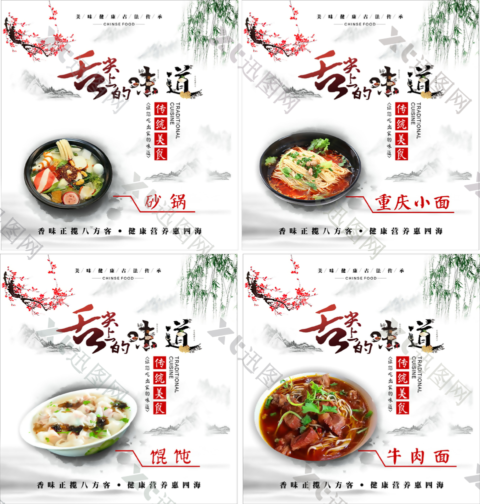 中国水墨风舌尖上的味道美食海报