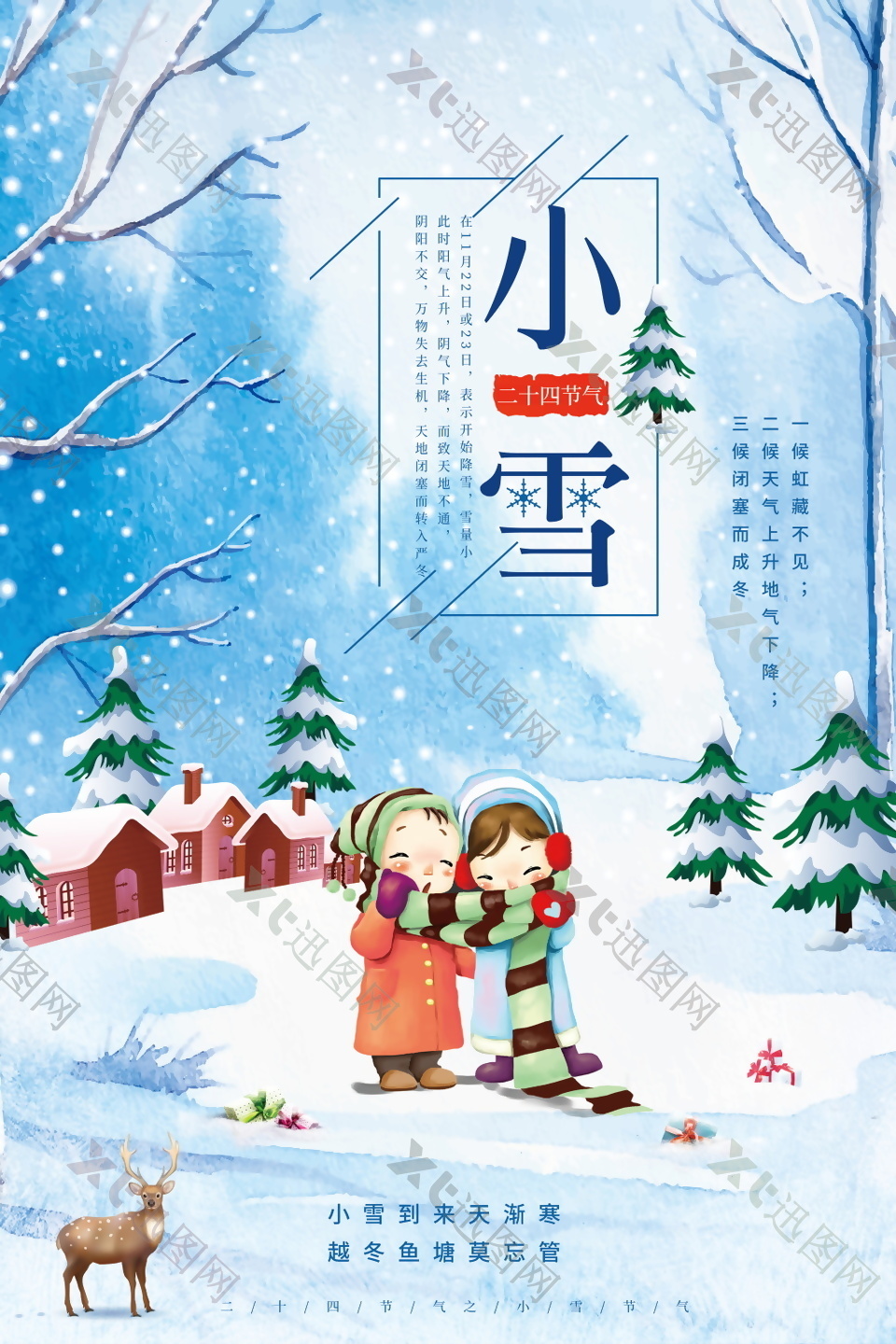 2017卡通雪人小雪节气海报