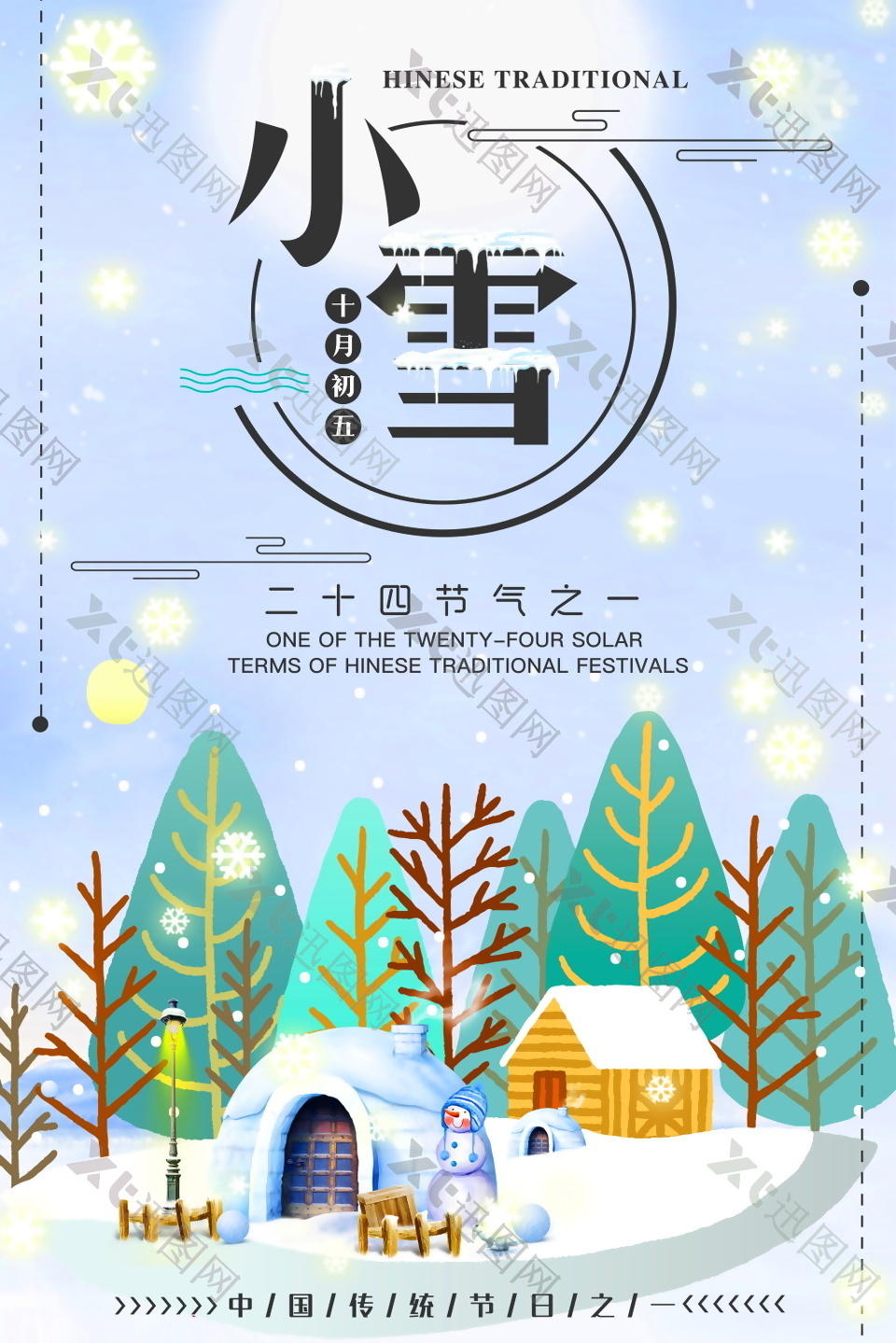2017小雪节气海报