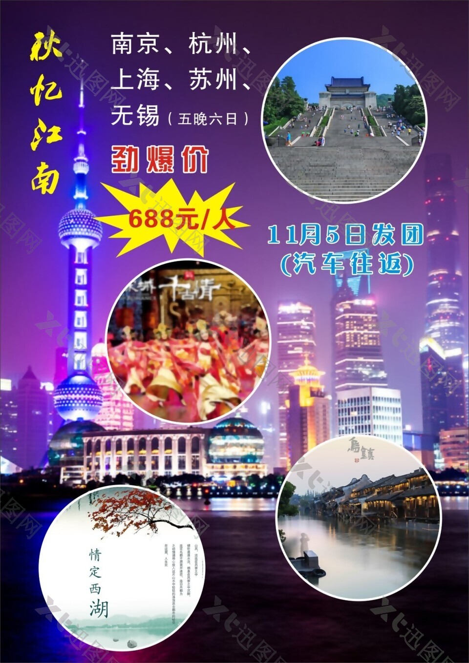 秋忆江南旅游海报