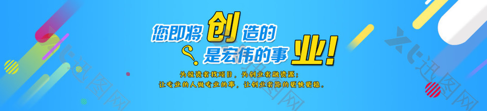 创业网站banner