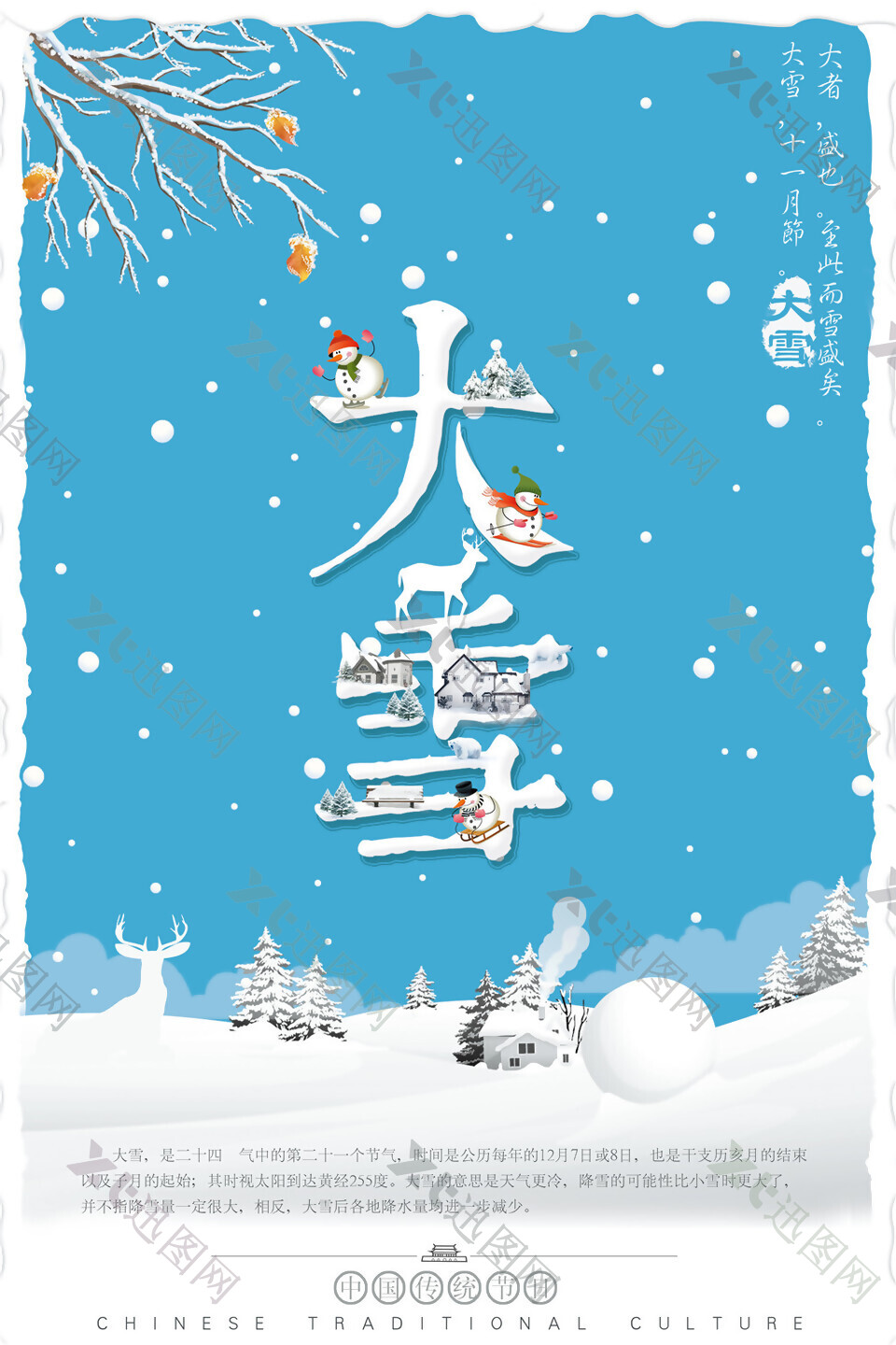 创意大雪节日海报设计