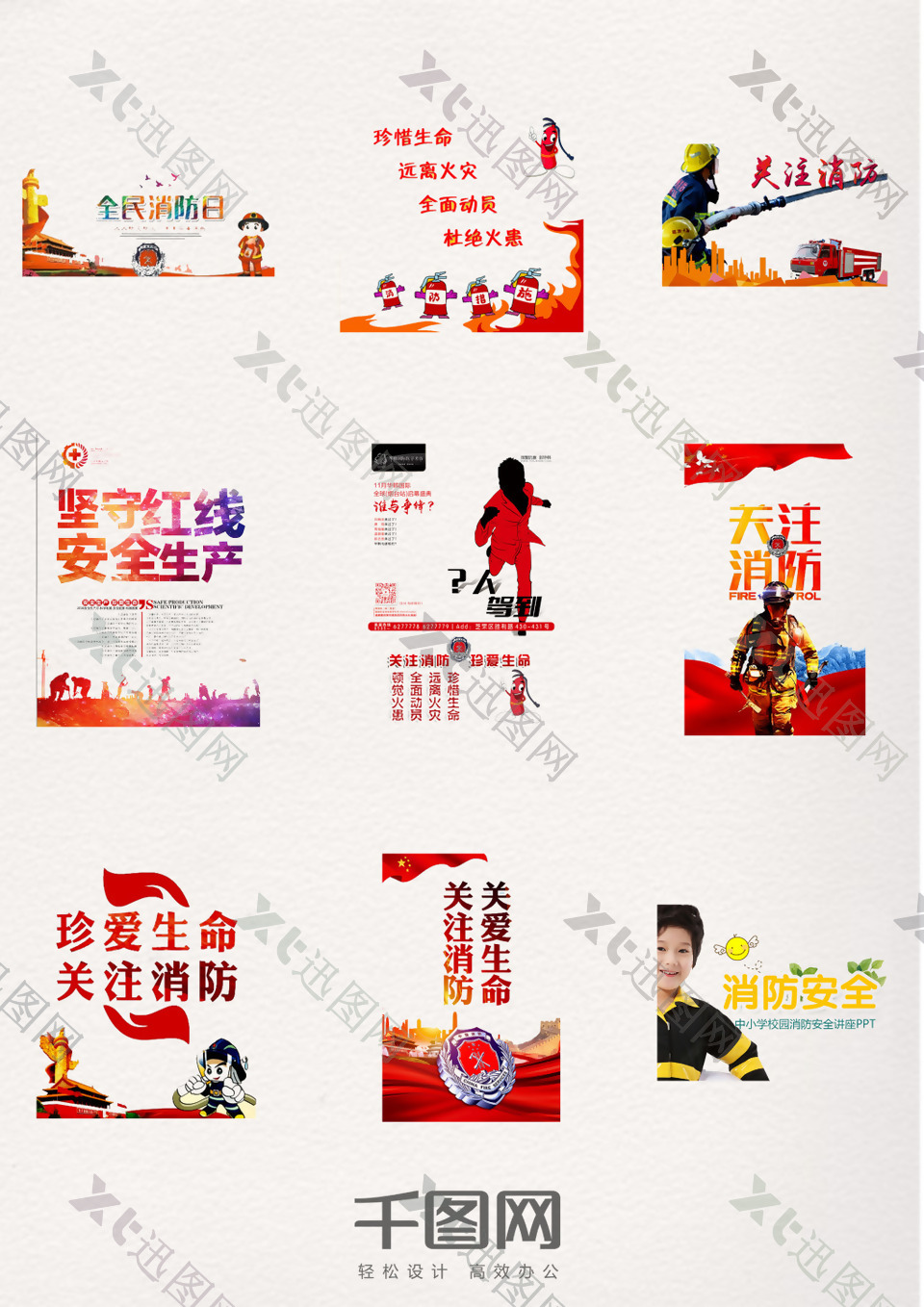 中国消防安全日艺术字体