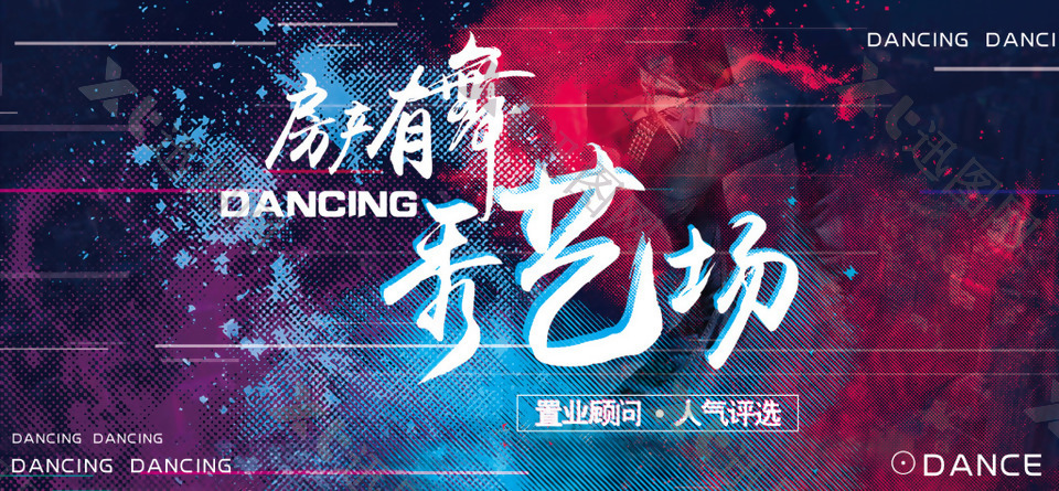 房产有舞专题banner