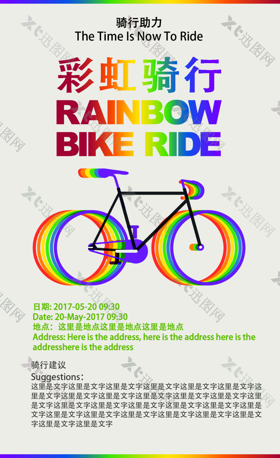 rainbowbike彩虹骑行海报