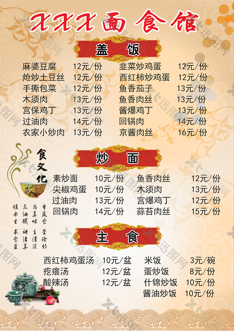 中国风传统面食海报