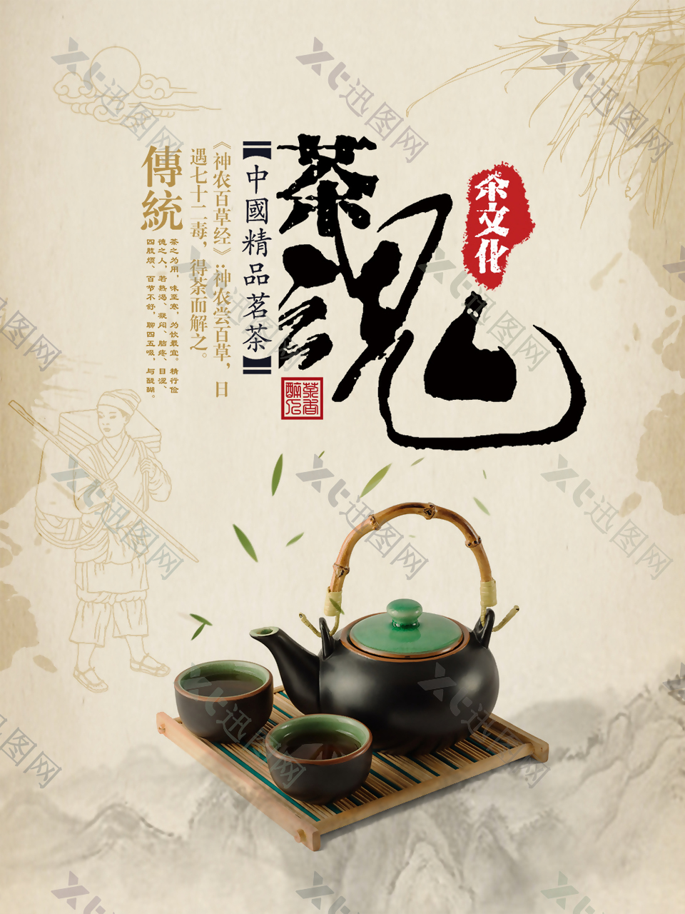 茶魂茶文化中国风海报