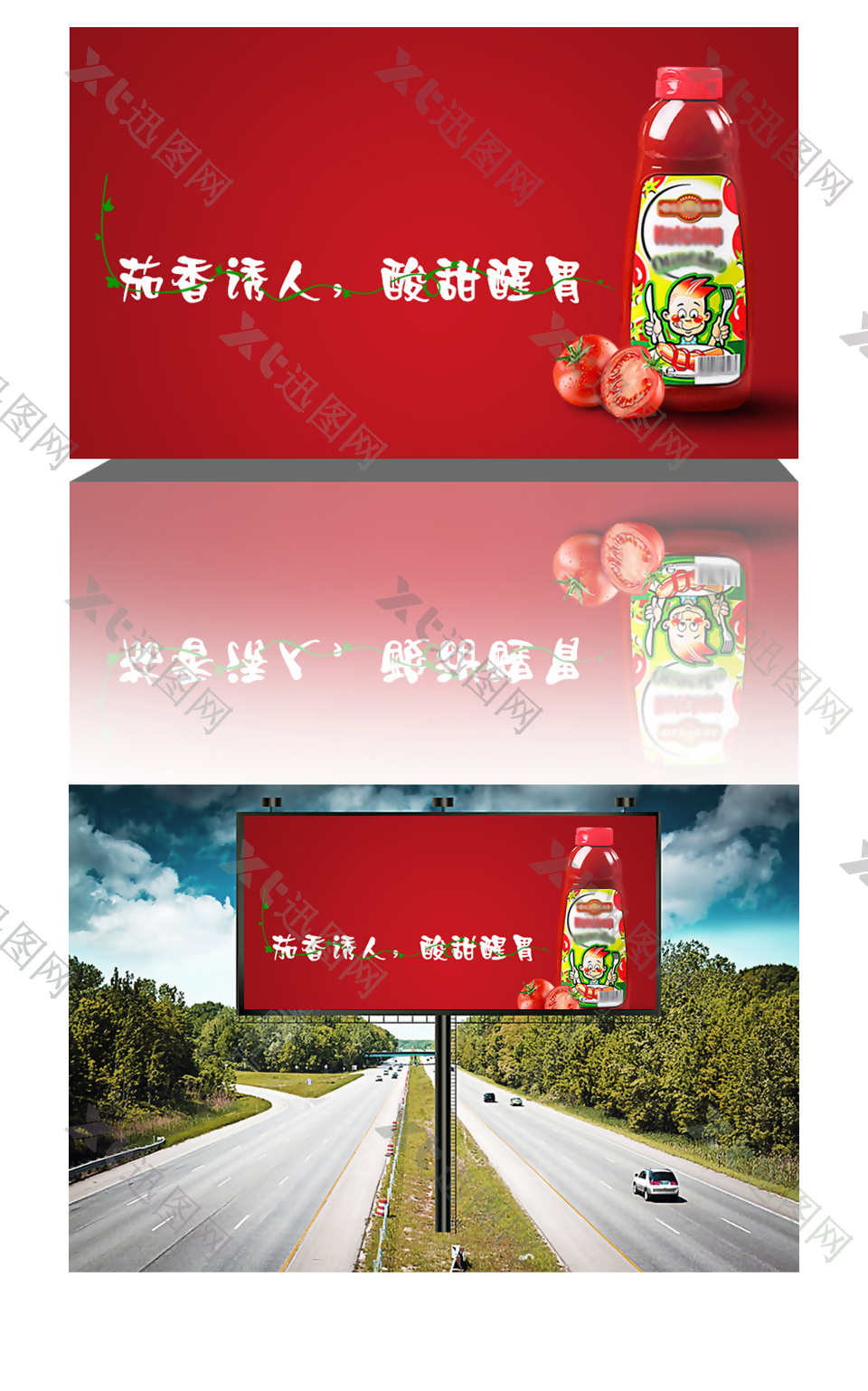 番茄酱宣传海报
