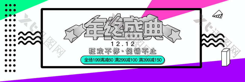 淘宝年终盛典海报banner