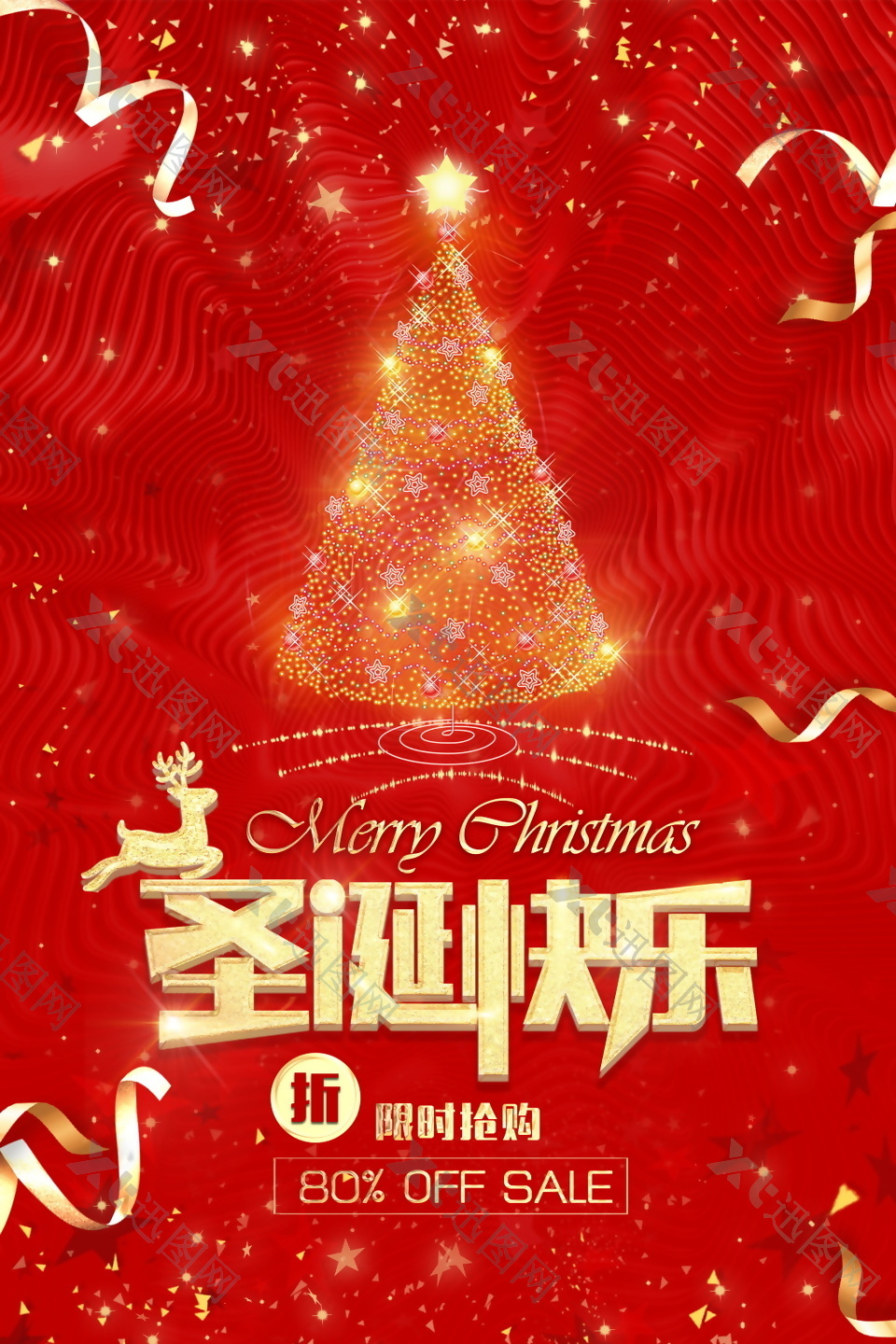 2017红色喜庆圣诞节快乐海报设计