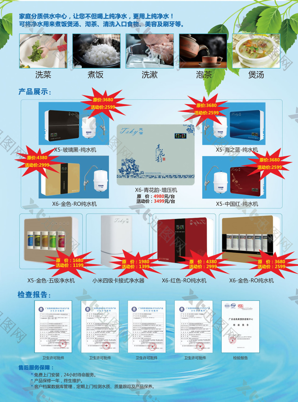 客户要求净水器海报选单