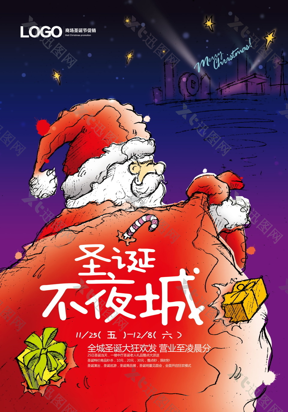 2017圣诞节不夜城促销海报设计