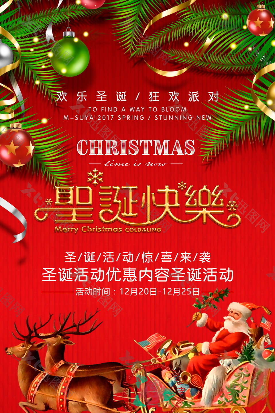 2017红色圣诞快乐海报设计
