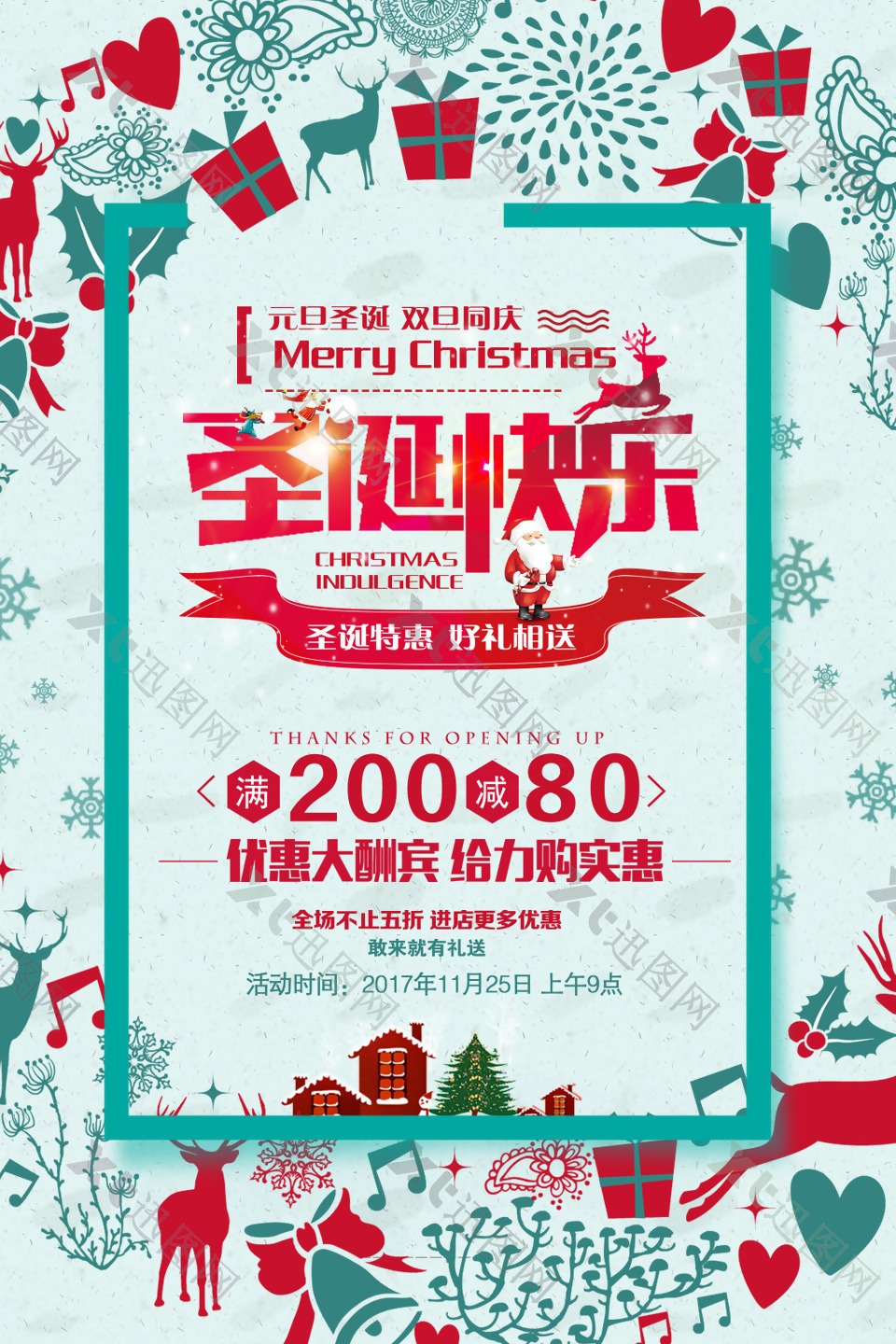 2017圣诞节快乐海报设计