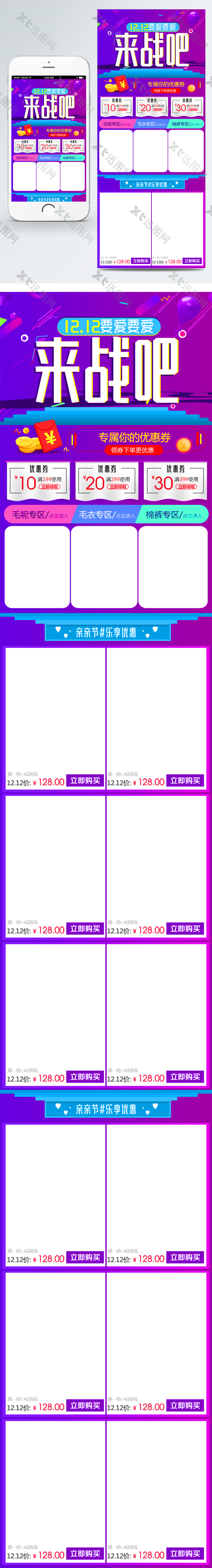 双十二促销手机端首页psd