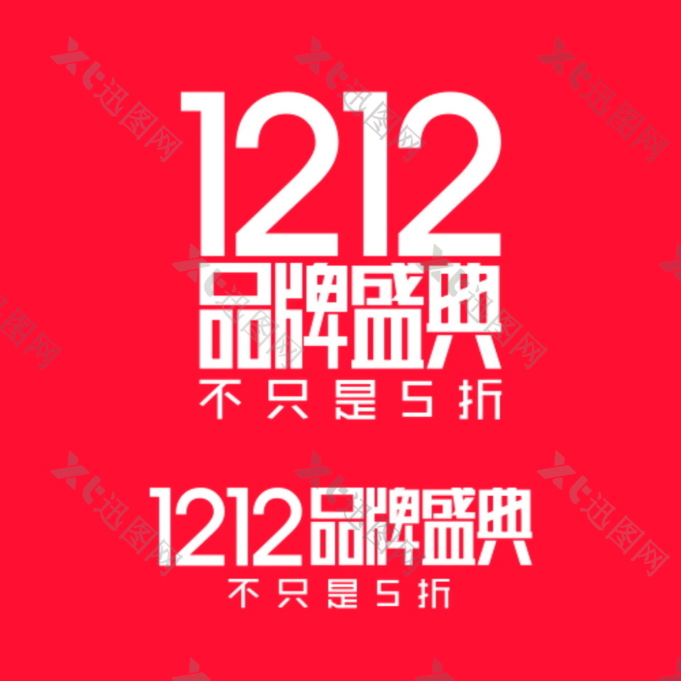 1212品牌盛典logo