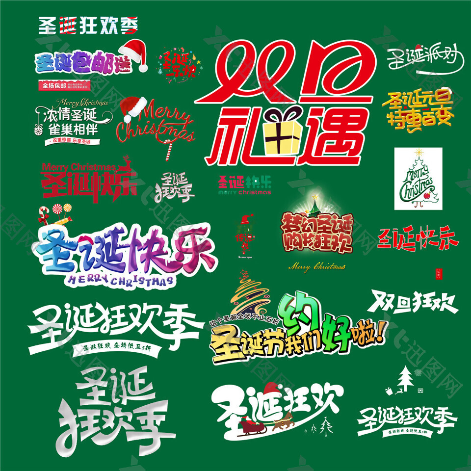 绿色高清圣诞节艺术字体