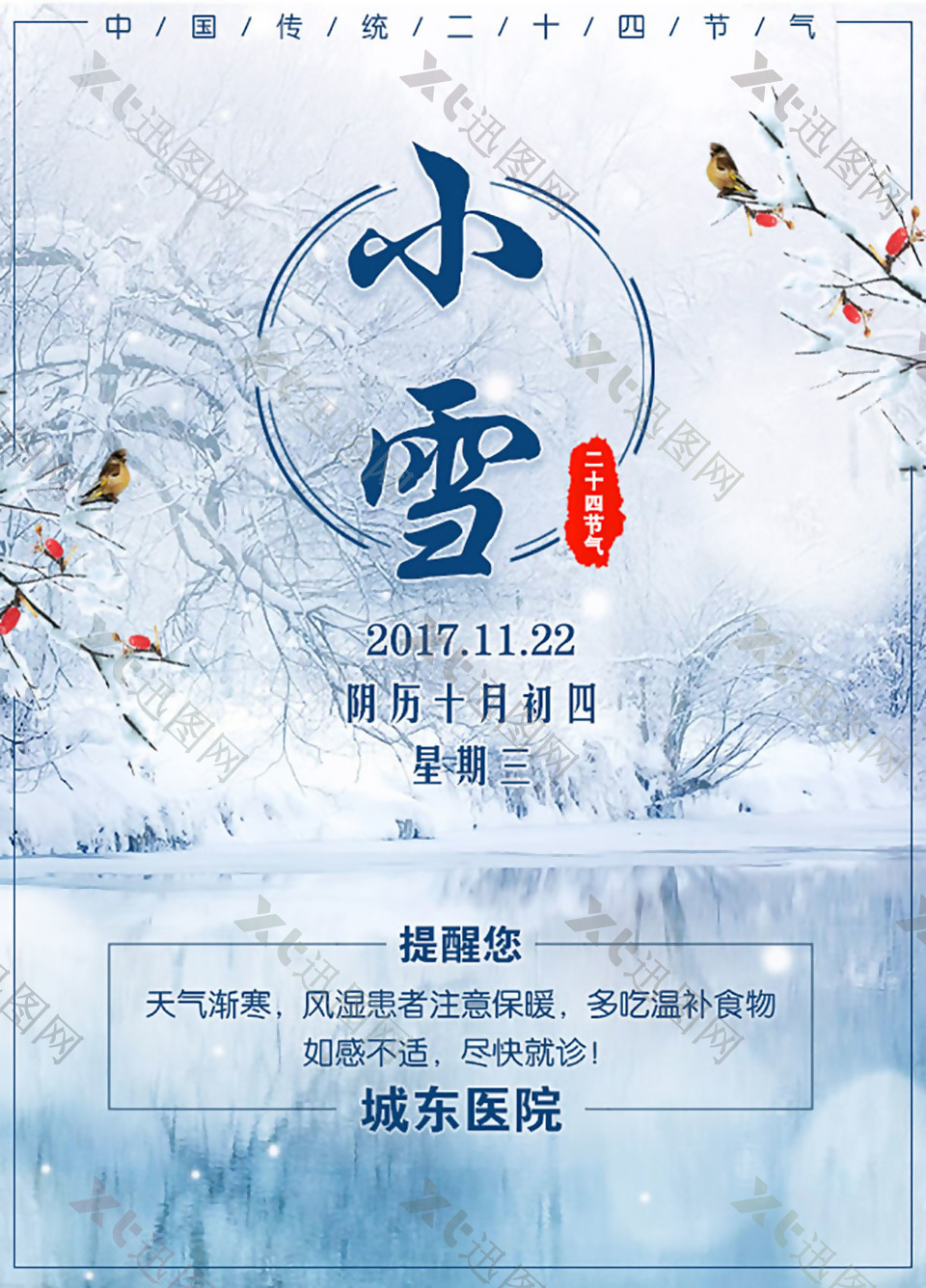 小雪时节日历