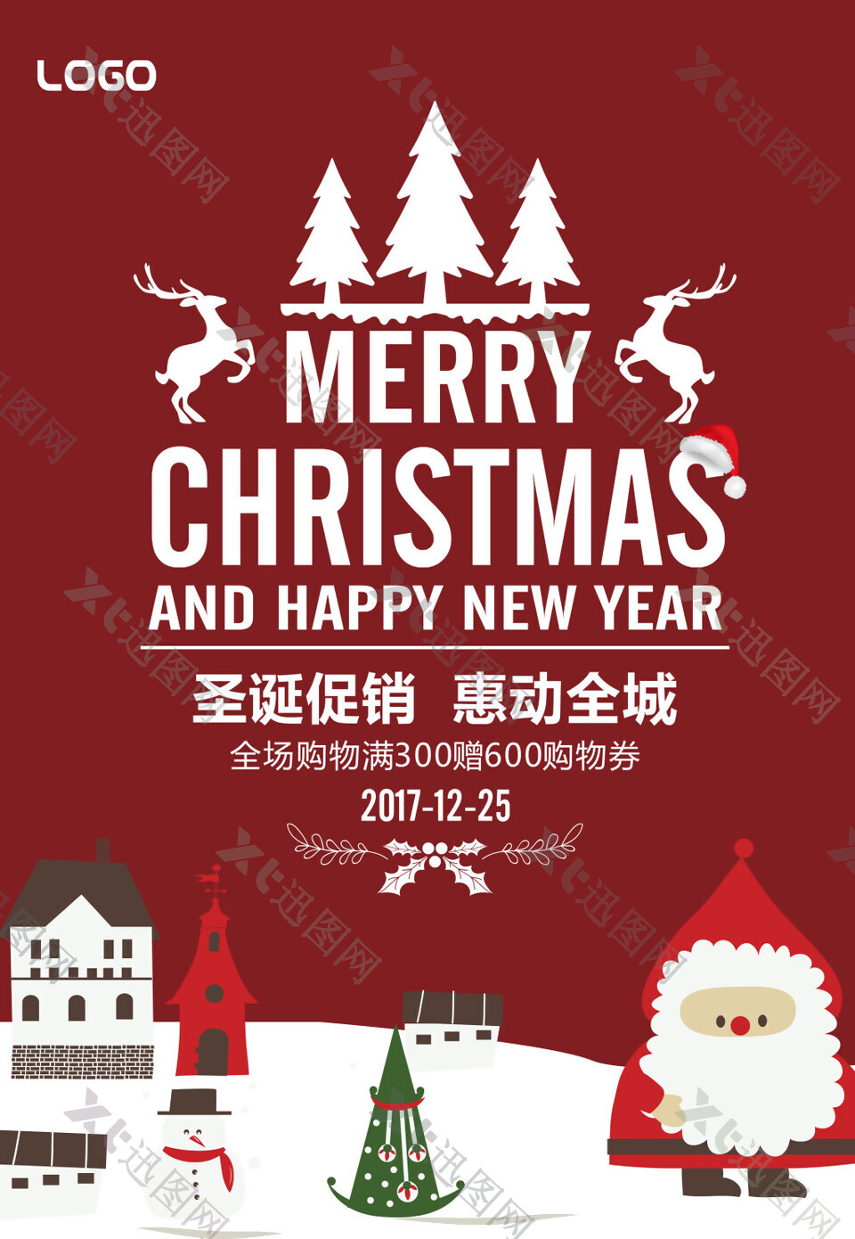 2017圣诞促销惠动全城海报设计