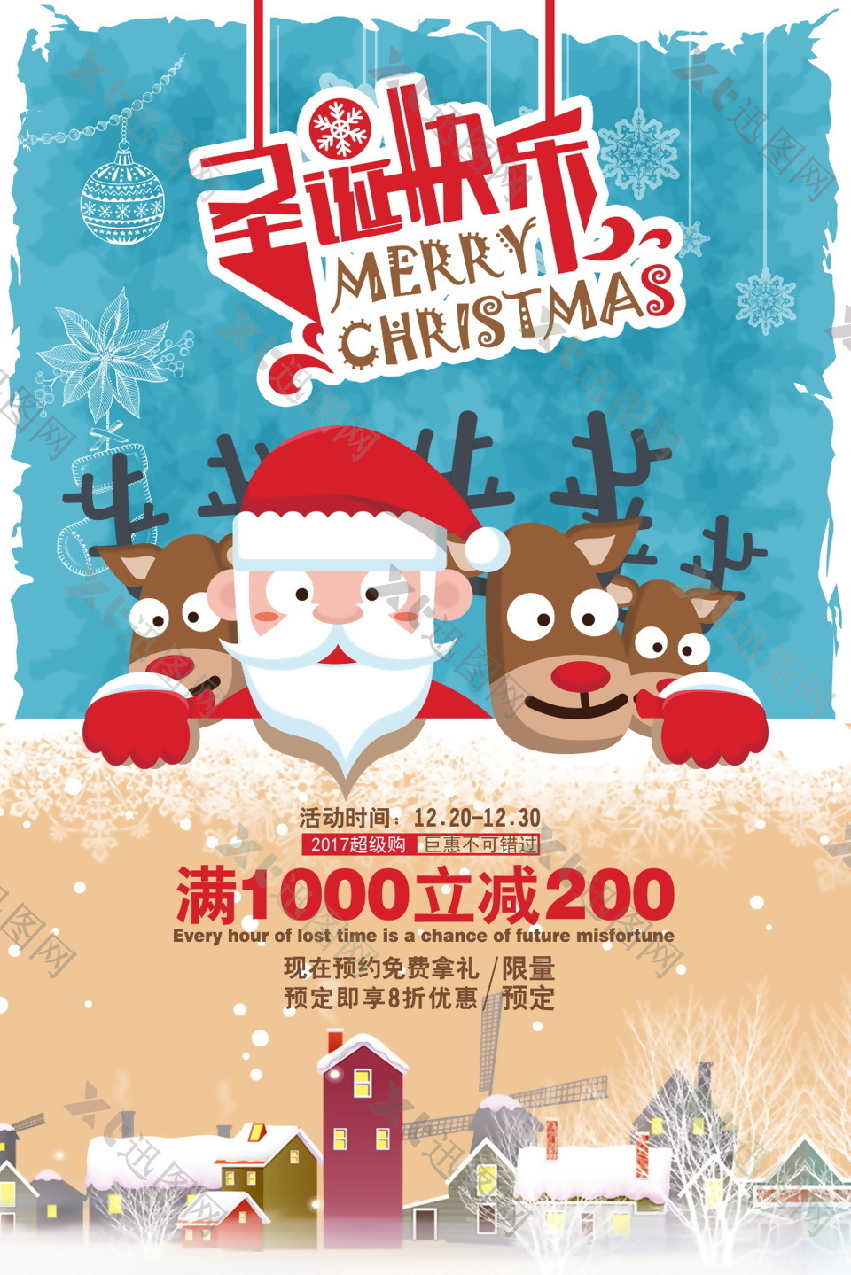 2017圣诞节促销宣传海报设计