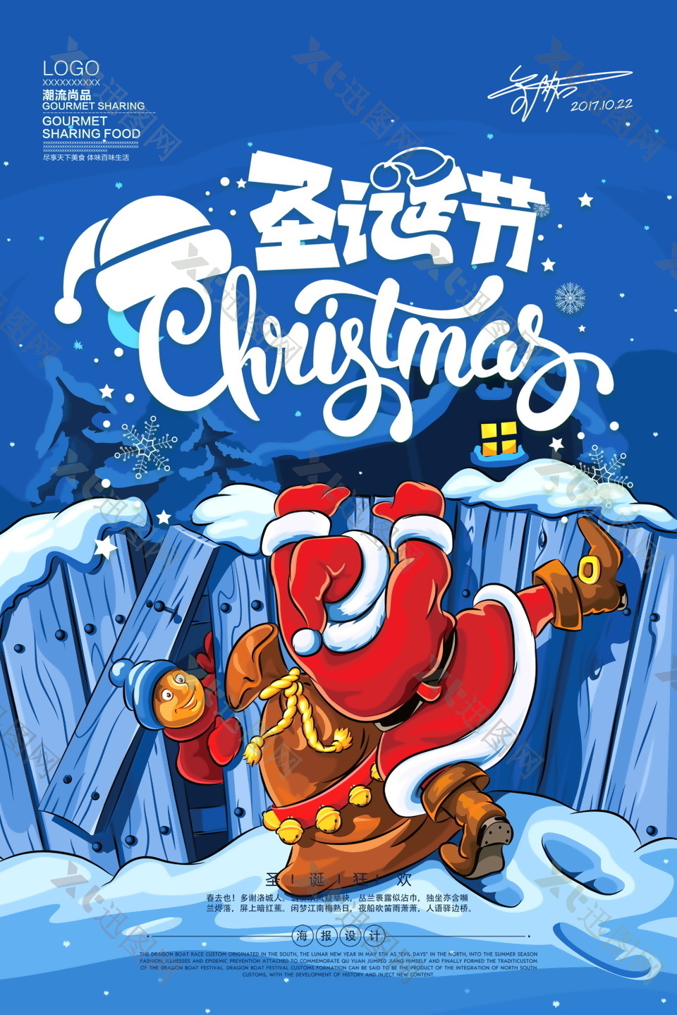 2017圣诞节海报设计