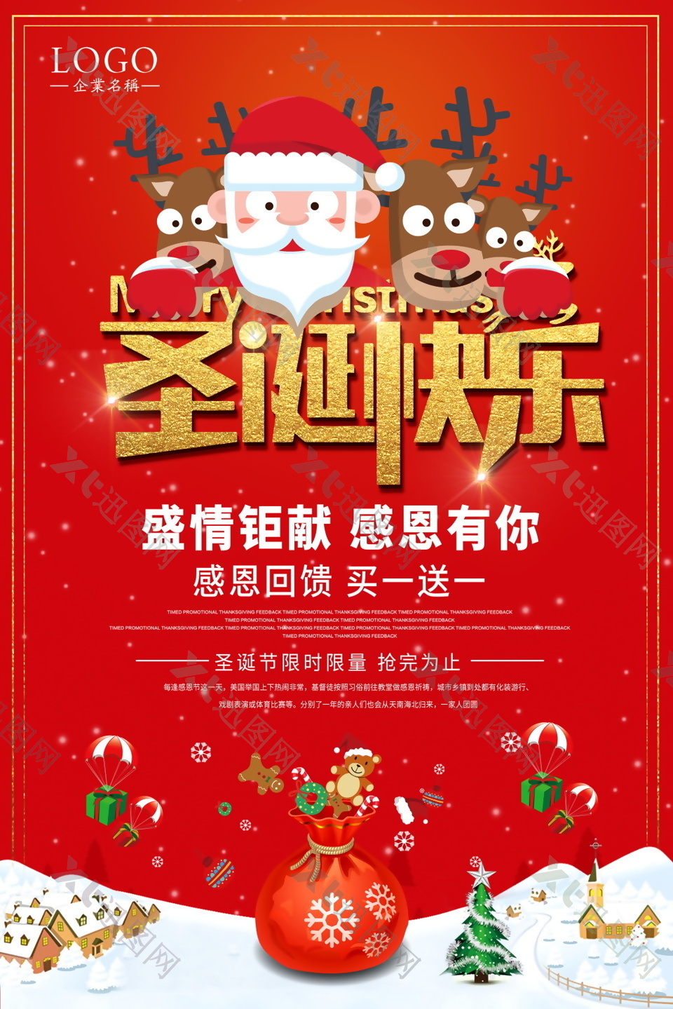 2017圣诞节快乐海报设计(19)