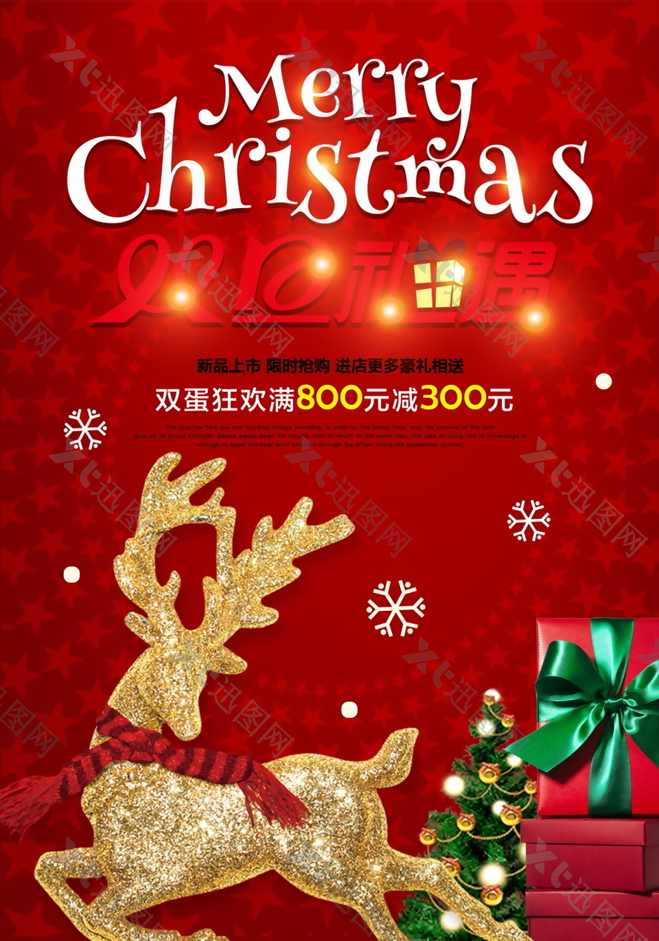 红色喜庆圣诞节海报设计