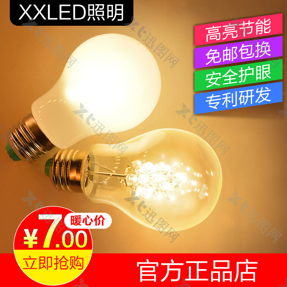 LED照明灯泡淘宝主图