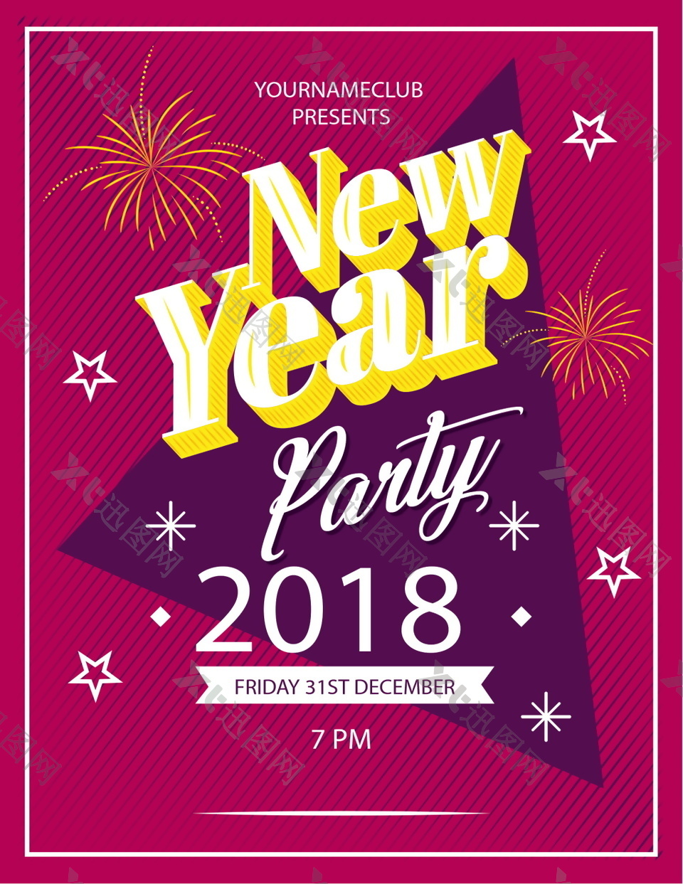 2018新年派对海报设计