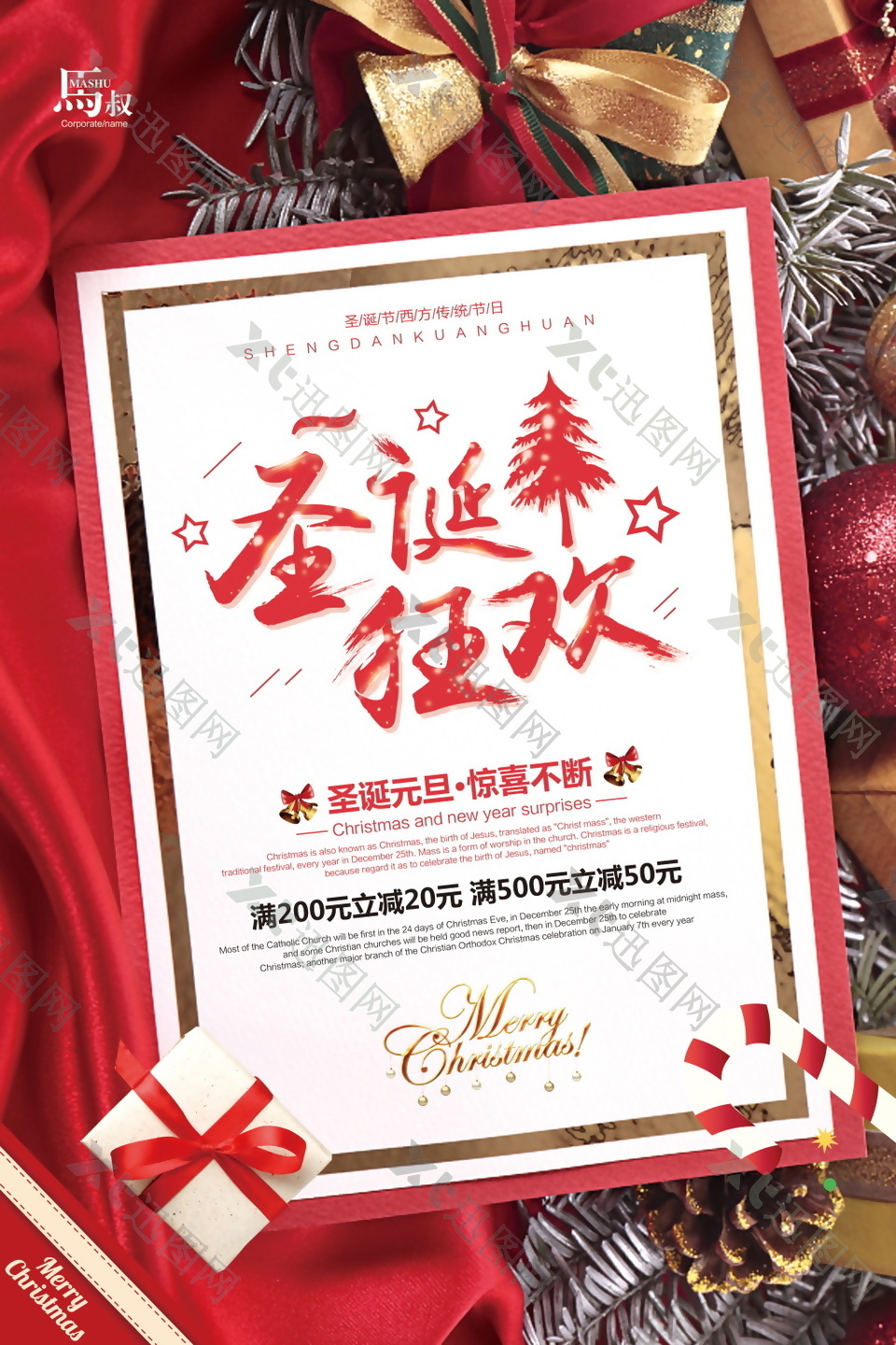 2018圣诞节狂欢季海报设计